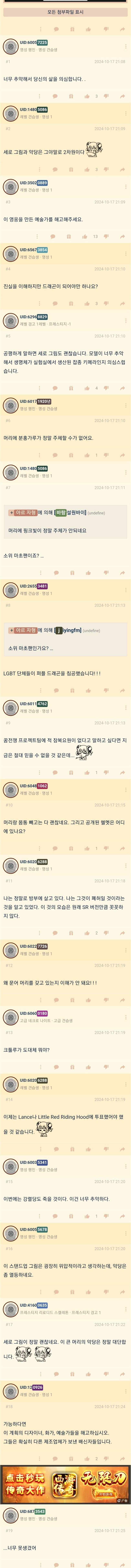 유저들한테 개같이 처맞았던 모바일게임 캐릭터_9.jpg