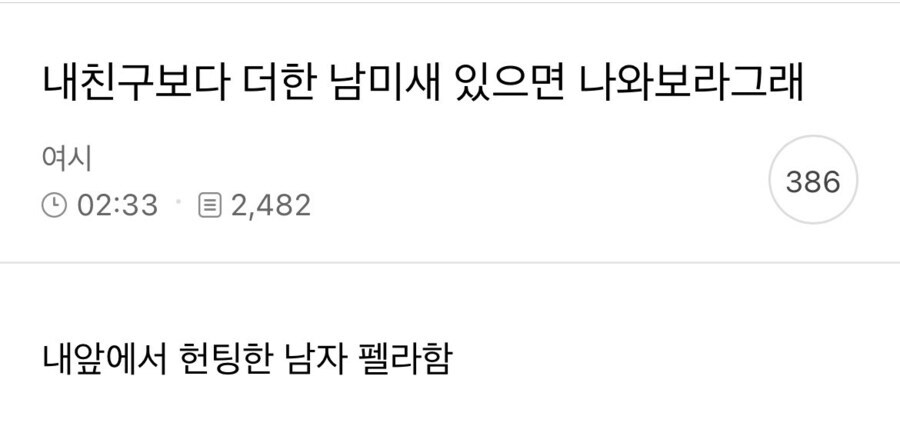 내 친구보다 더한 남미새 있으면 나와보라그래._1.jpg