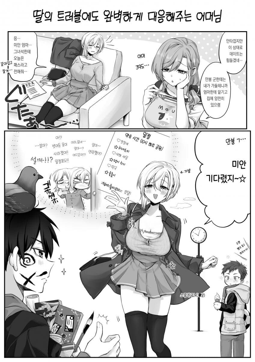 딸의 트러블에 완벽하게 대응해주는 엄마_1.jpg