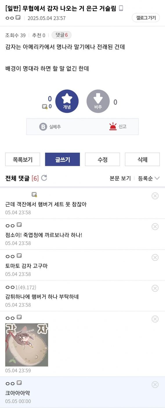 ??? : 무협에 감자가 있는건 무협이 아니다.jpg_1.jpg