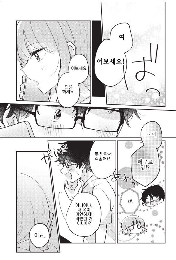 여주가 일한느라 바쁜데 전화한 눈치없는 남주_1.png