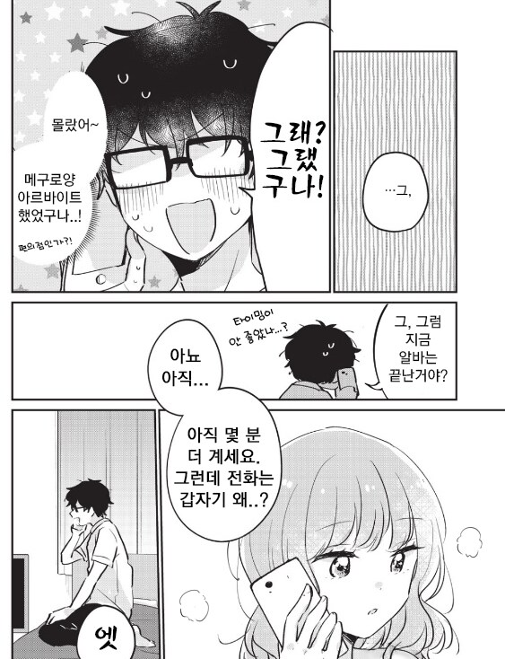 여주가 일한느라 바쁜데 전화한 눈치없는 남주_3.png