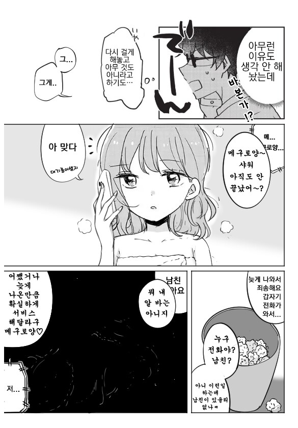 여주가 일한느라 바쁜데 전화한 눈치없는 남주_4.png