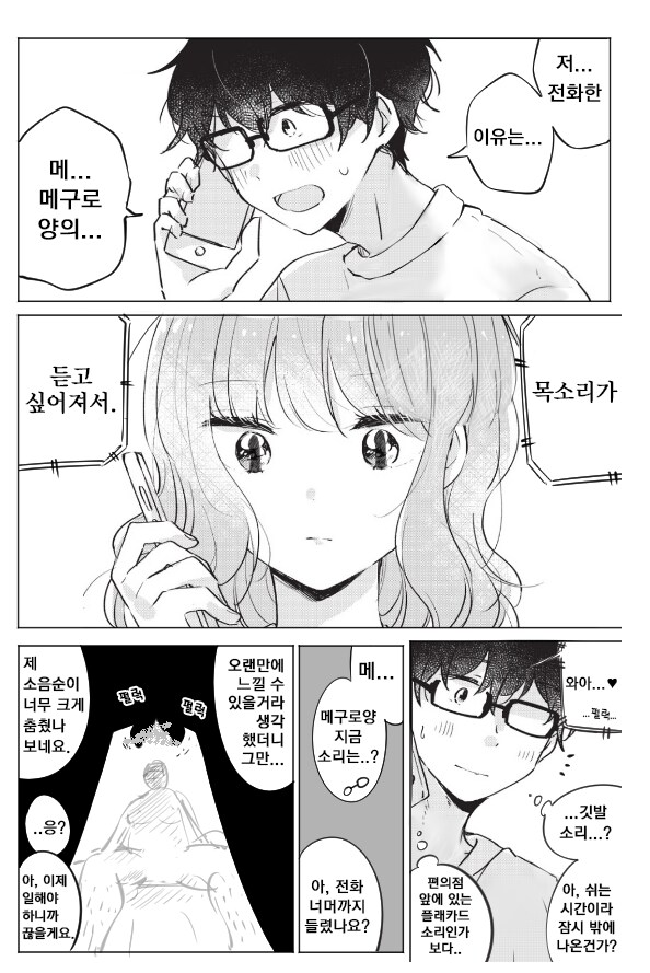 여주가 일한느라 바쁜데 전화한 눈치없는 남주_5.png