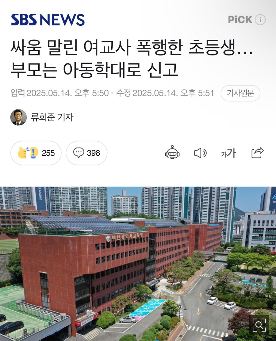 싸움 말린 여교사 폭행한 초등생...부모는 교사를 아동학대로 신고_1.jpg