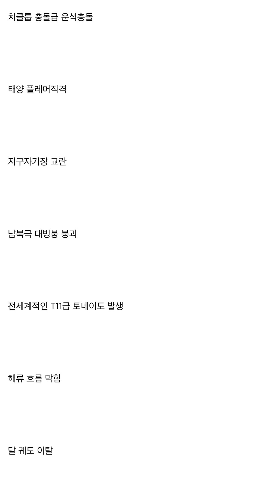 세계멸망 빌런 양성소 ㄷㄷ_3.jpg