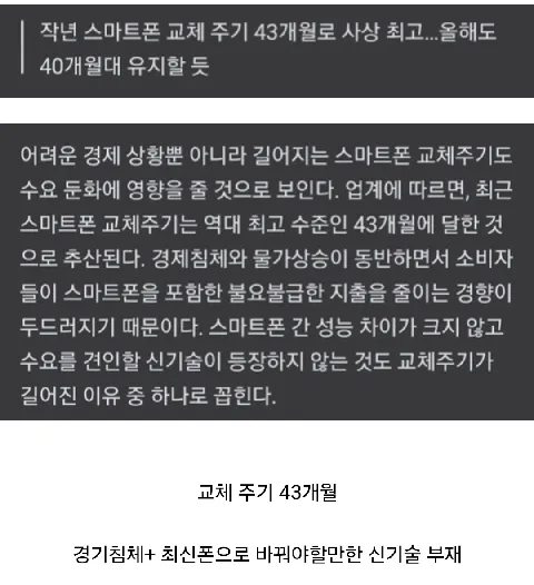 스마트폰 평균교체 주기_1.webp
