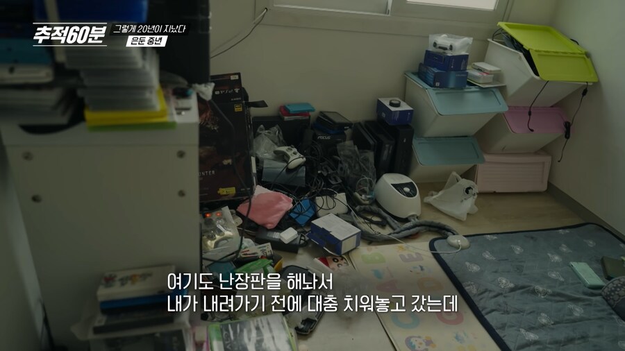 추적 60분에서 보이는 은둔 중년이 사는 곳 모습_2.png
