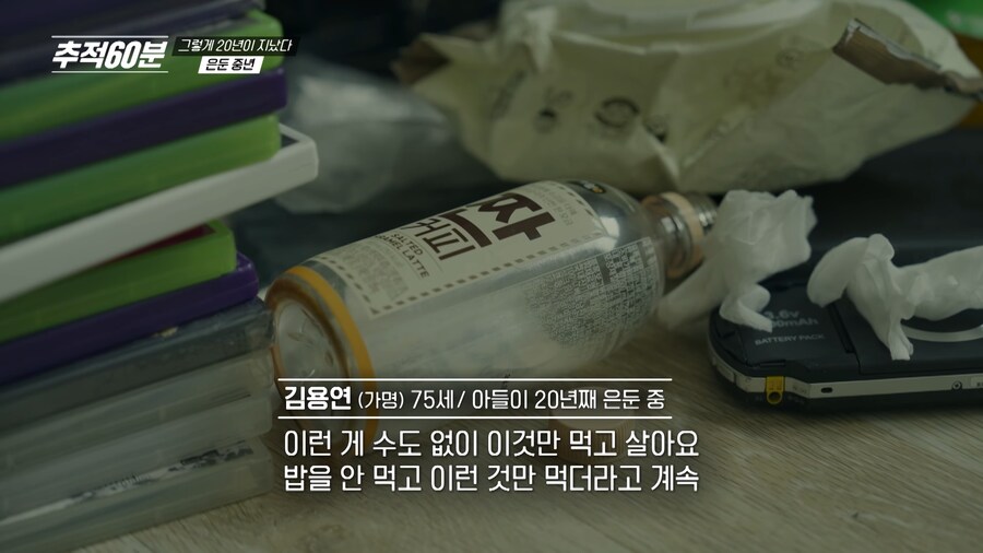 추적 60분에서 보이는 은둔 중년이 사는 곳 모습_3.png