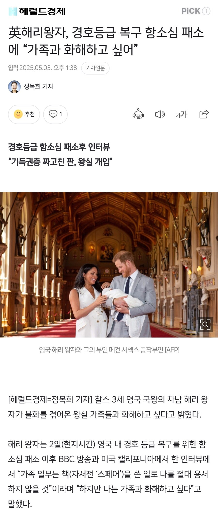 英해리왕자, 경호등급 복구 항소심 패소에 “가족과 화해하고 싶어”_1.jpg
