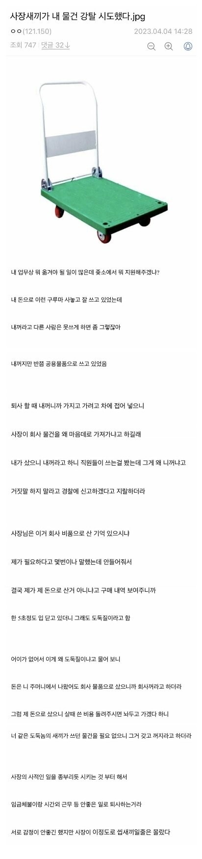퇴사할때 개인비품 가져가다가 도둑놈 취급당함_1.jpg