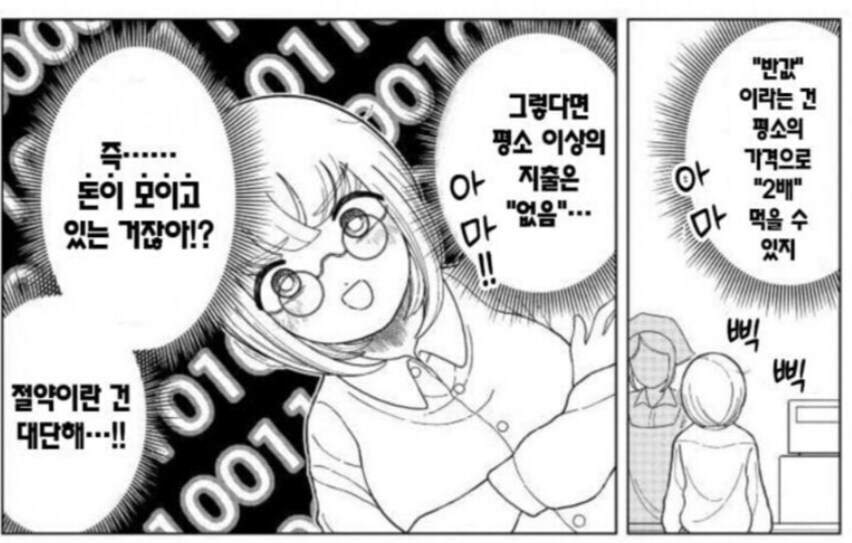 폭식녀 : 음식이 반값이면.. 절약이잖아?_2.jpg