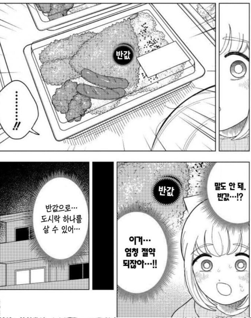 폭식녀 : 음식이 반값이면.. 절약이잖아?_1.jpg