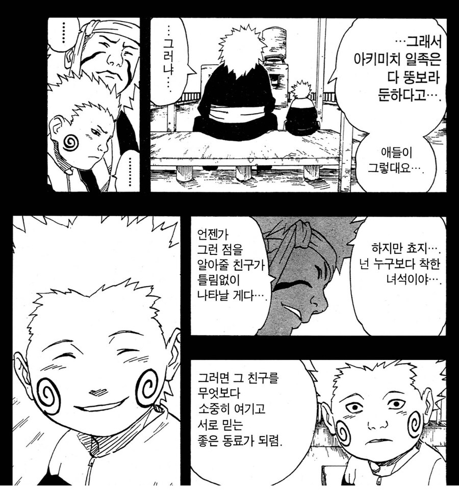 나루토 다시보면 웃긴 장면_1.jpg