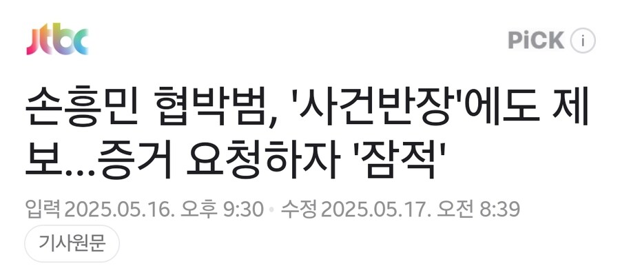 손흥민 사건 나는 손흥민편 들라고_1.jpg