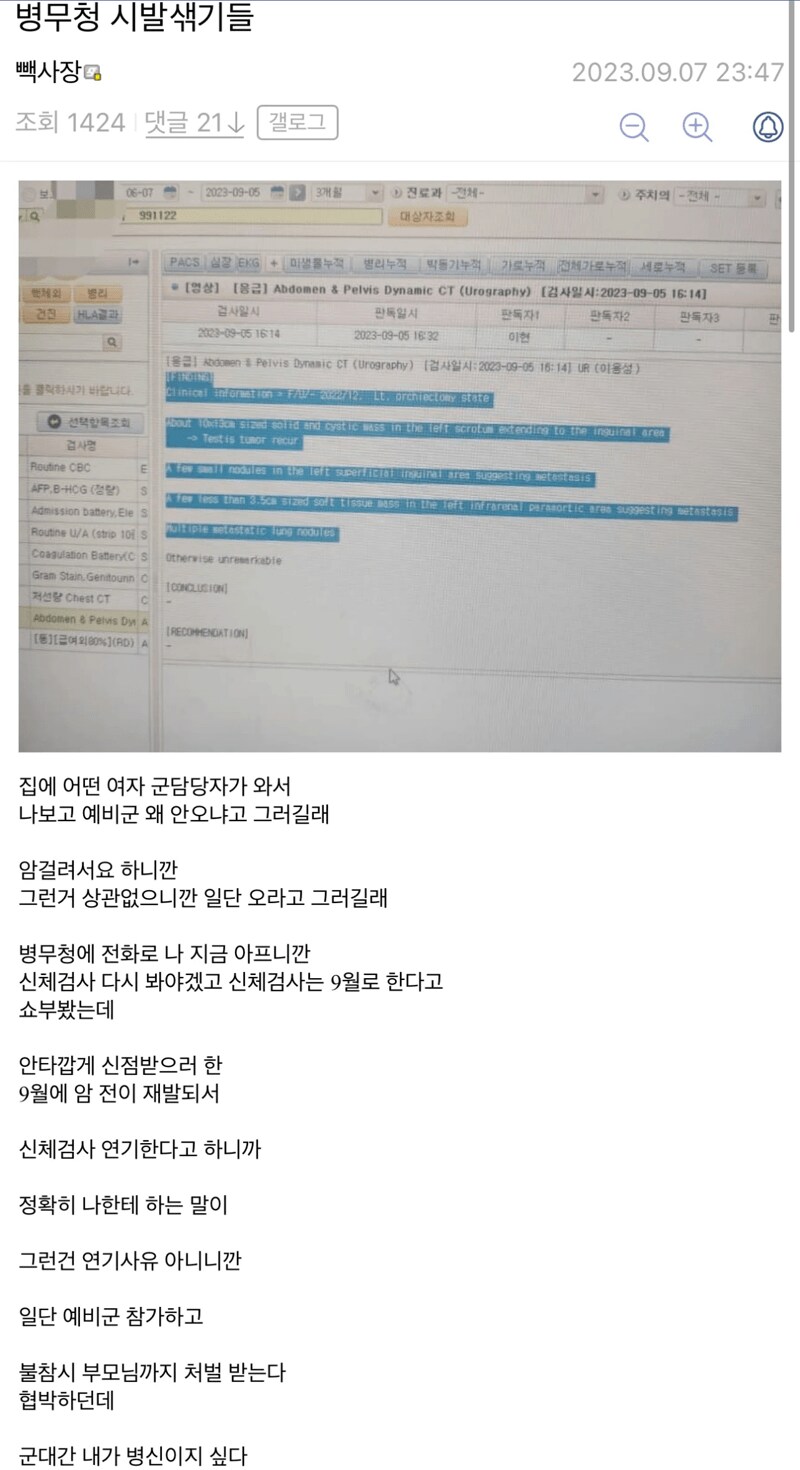 암 걸렸는데 예비군 나오라는 병무청_1.png