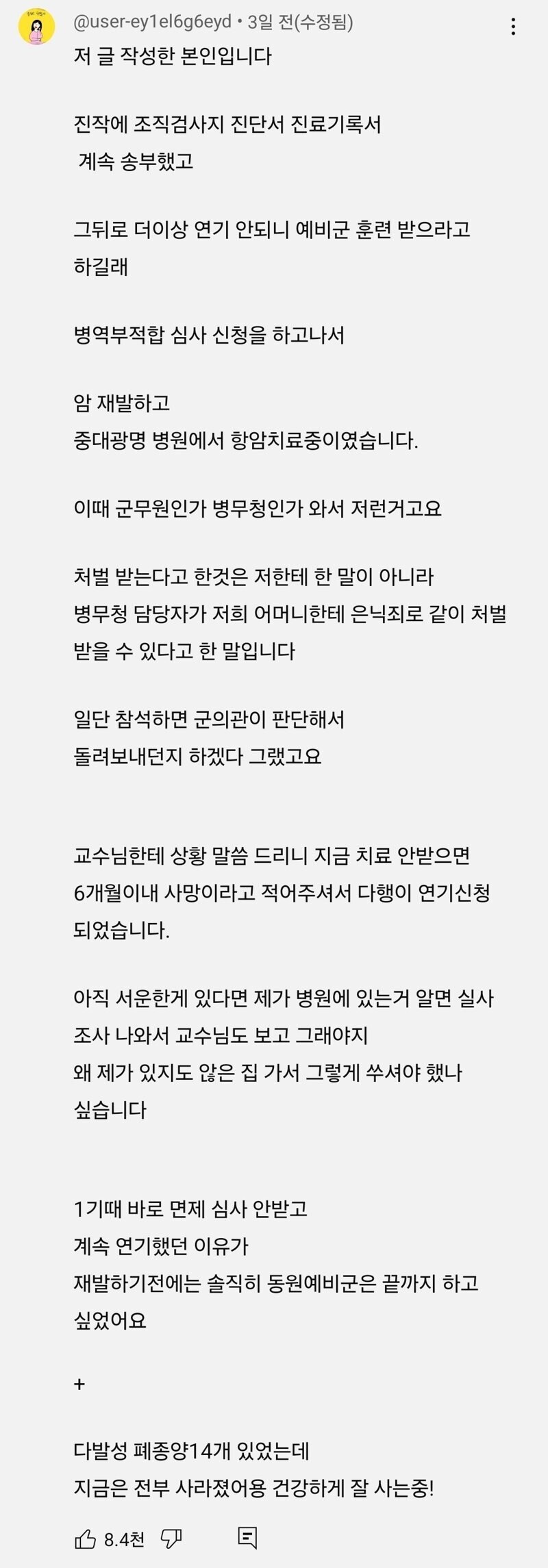 암 걸렸는데 예비군 나오라는 병무청_2.jpg