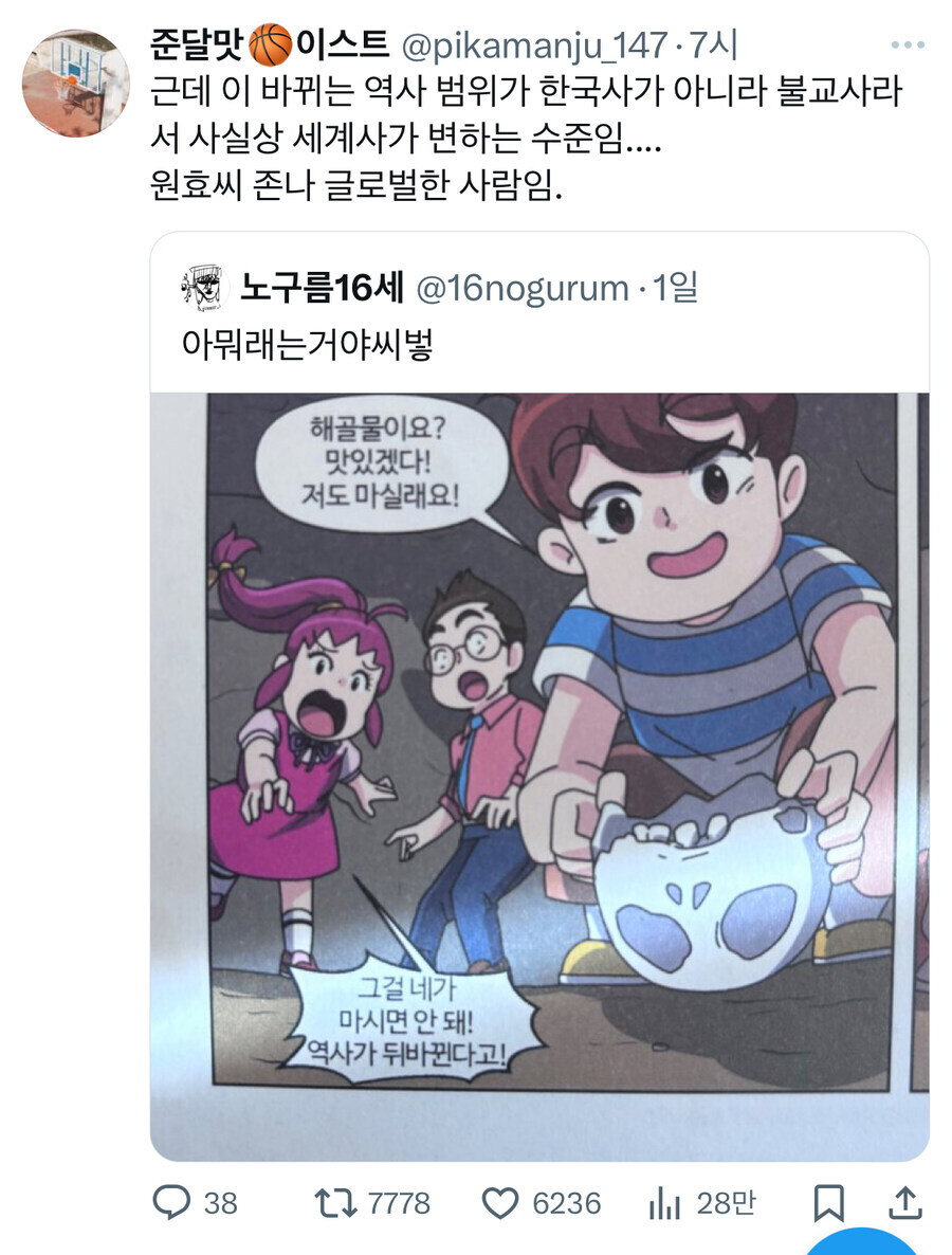 의외로 되게 역사적이였다는 일화_1.jpg