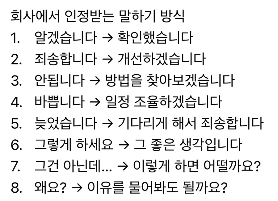 사회에서 공손하게 말하는법_1.jpg