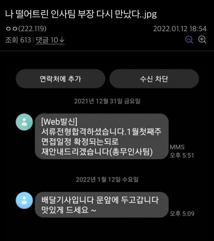 면접떨군 인사팀과의 재회_1.jpg
