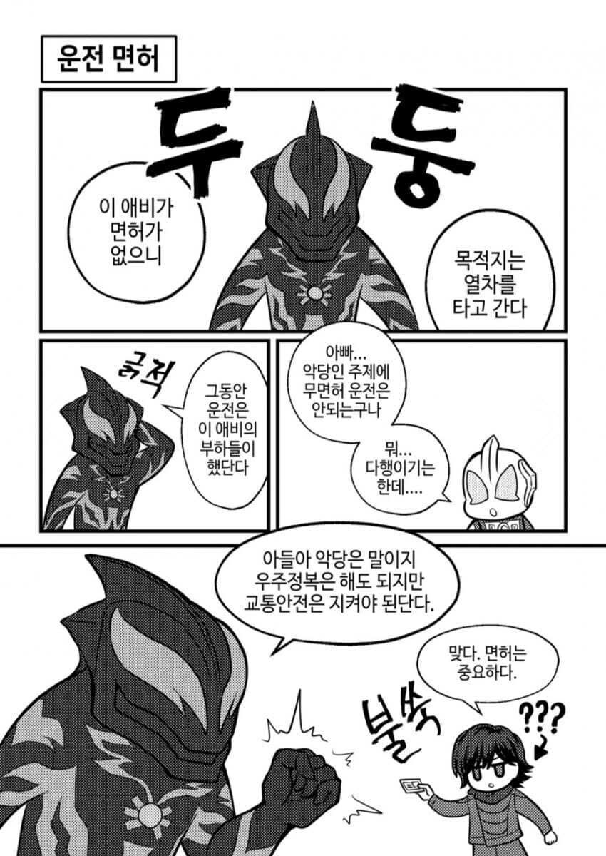 울트라맨 교통교육 이대로 가면_1.jpg