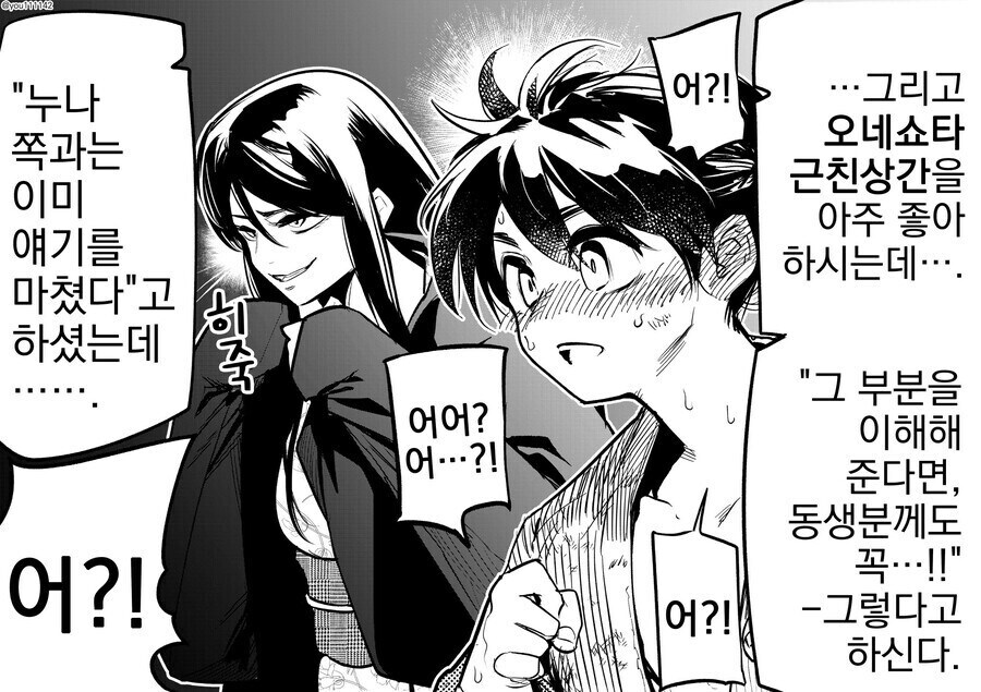 산신님께 제물로 바쳐지는 남매.Manhwa_2.jpg
