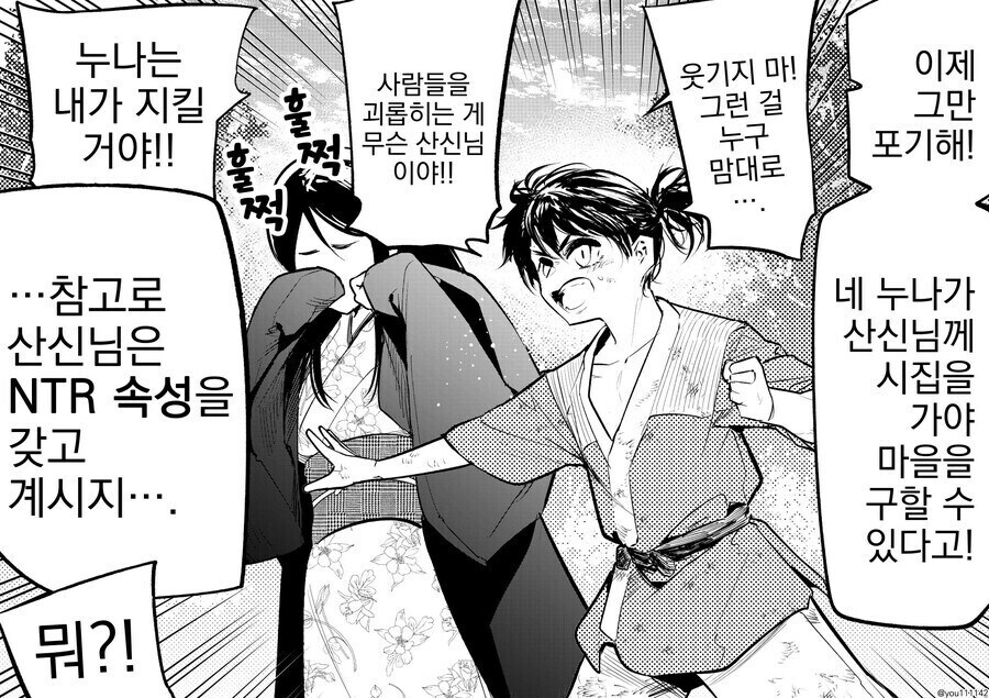 산신님께 제물로 바쳐지는 남매.Manhwa_1.jpg