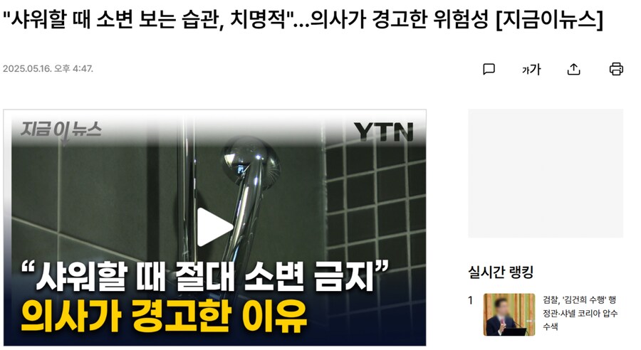 샤워볼 때 소변보는 습관 치명적..ㄷㄷ_1.png