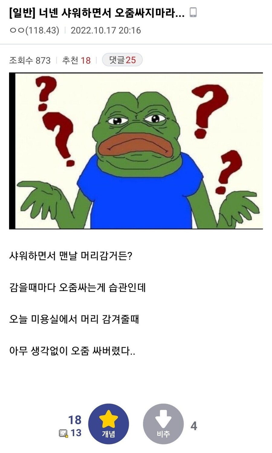 샤워볼 때 소변보는 습관 치명적..ㄷㄷ_3.jpg