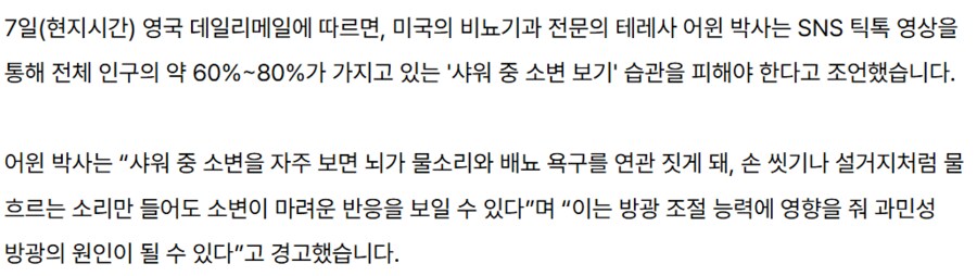 샤워볼 때 소변보는 습관 치명적..ㄷㄷ_2.png