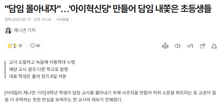 아이혁신당을 결성하여 담임을 몰아낸 촉법이들.jpg_1.webp