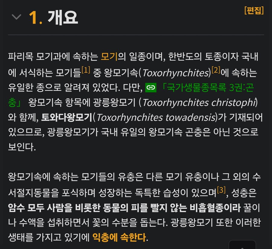 모기들 중에서 킹갓인 익충_2.png