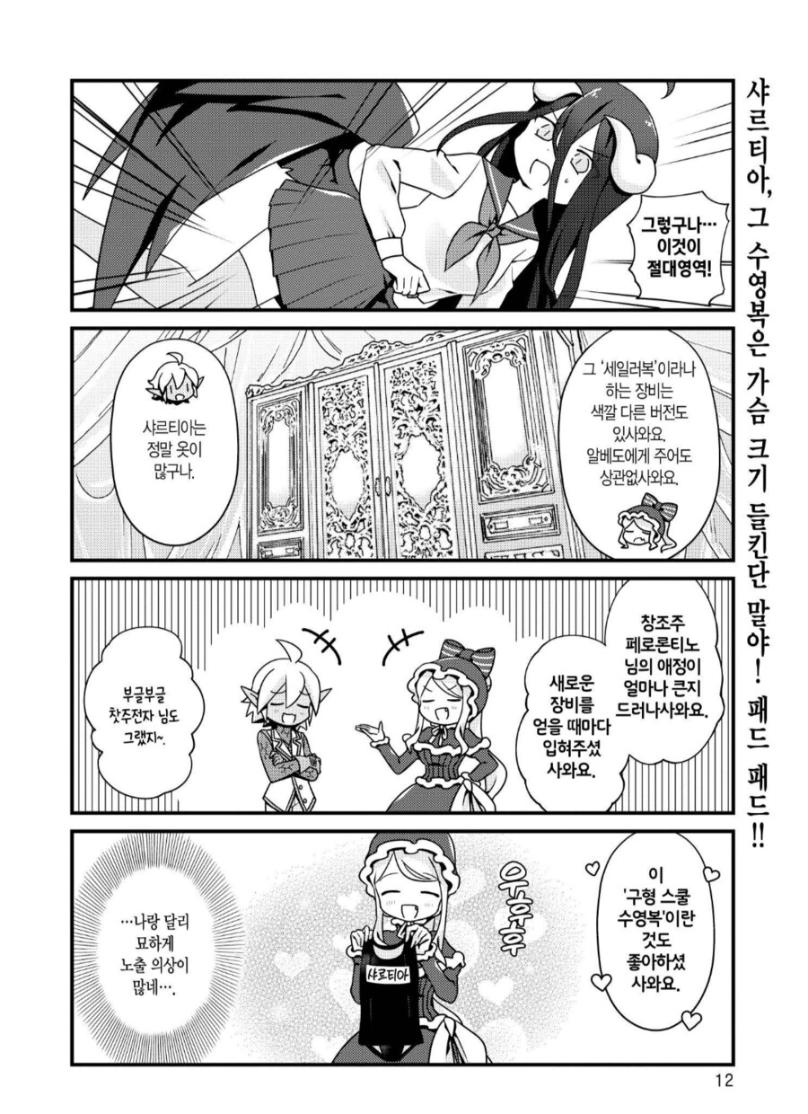 오버로드) 지고의 존재들 중에서 변태를 담당했던 페도론치노_2.png