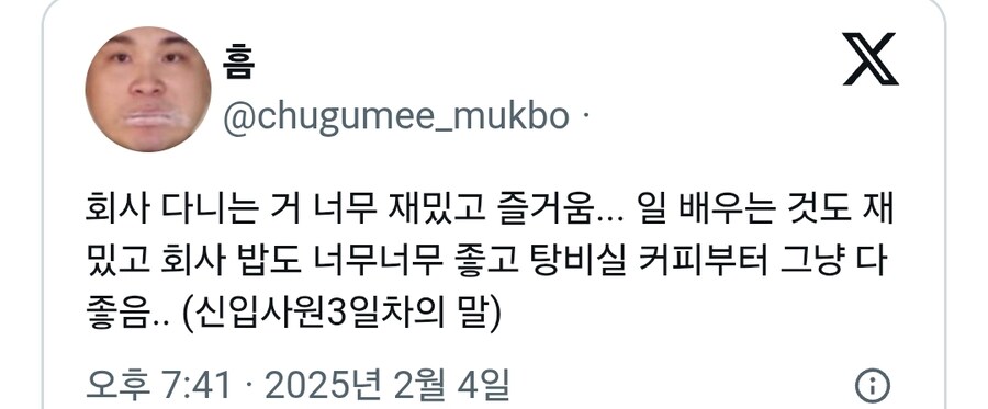 회사 다니는 거 너무 재밌고 즐거움...x_1.jpg