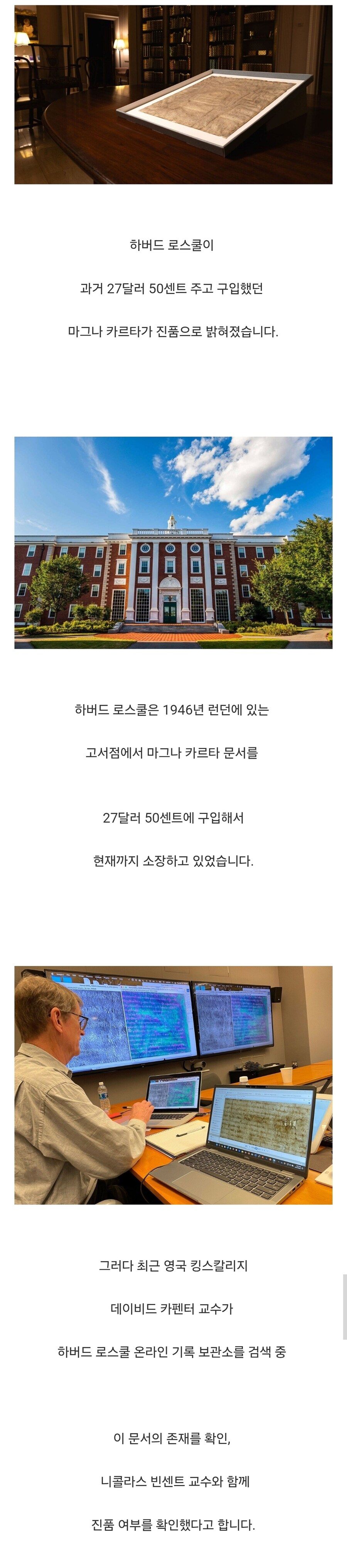 하버드대가 4만원에 산 마그나카르타 사본, 알고보니 300억 가치 원본_1.jpg