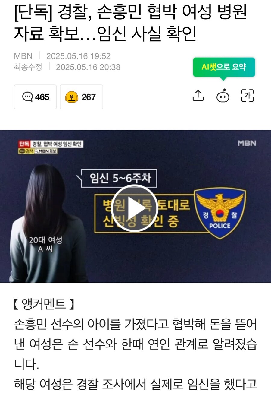 손흥민 협박 여성, 임신 사실 확인..NEWS_1.jpg
