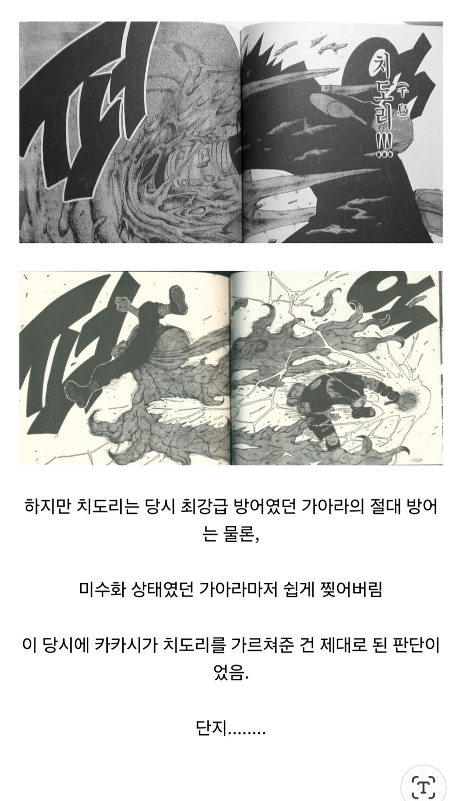나루토) 사스케에게 치도리를 가르쳐 준 이유_2.jpg