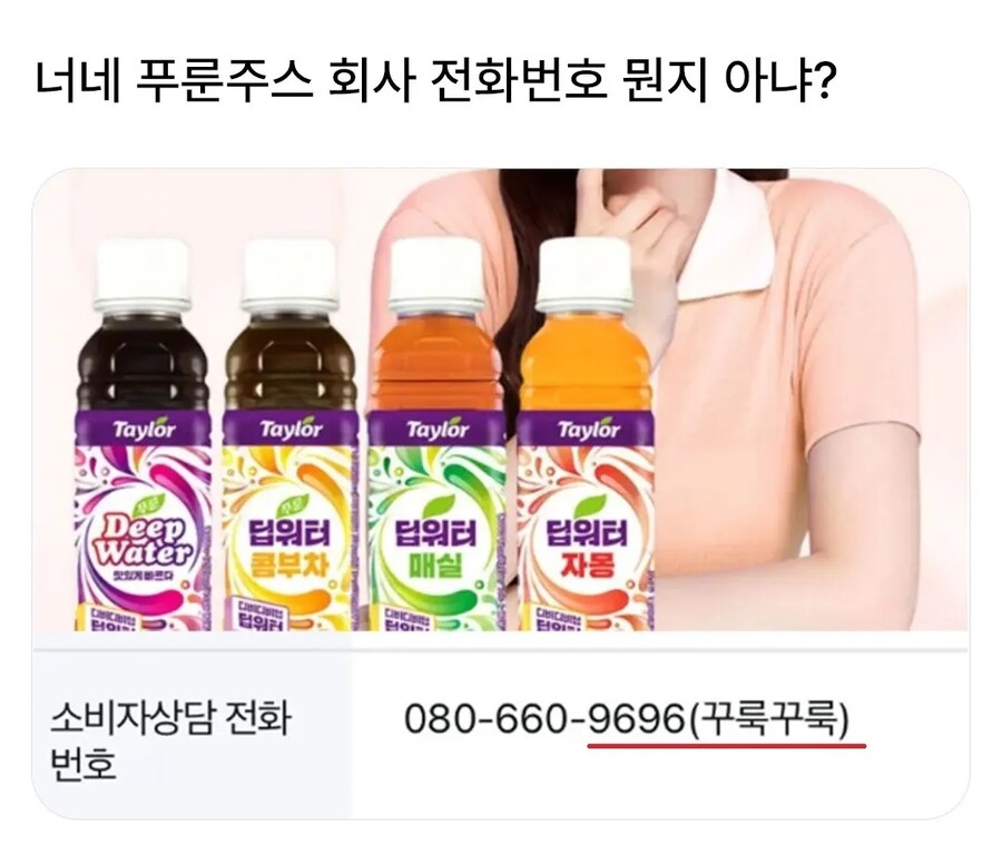 푸룬 주스 회사 전화 번호가 뭔지 앎?_1.jpg