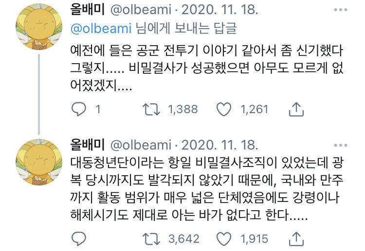 일제강점기 비밀결사단들이 거의 다 실패한 이유_2.jpg