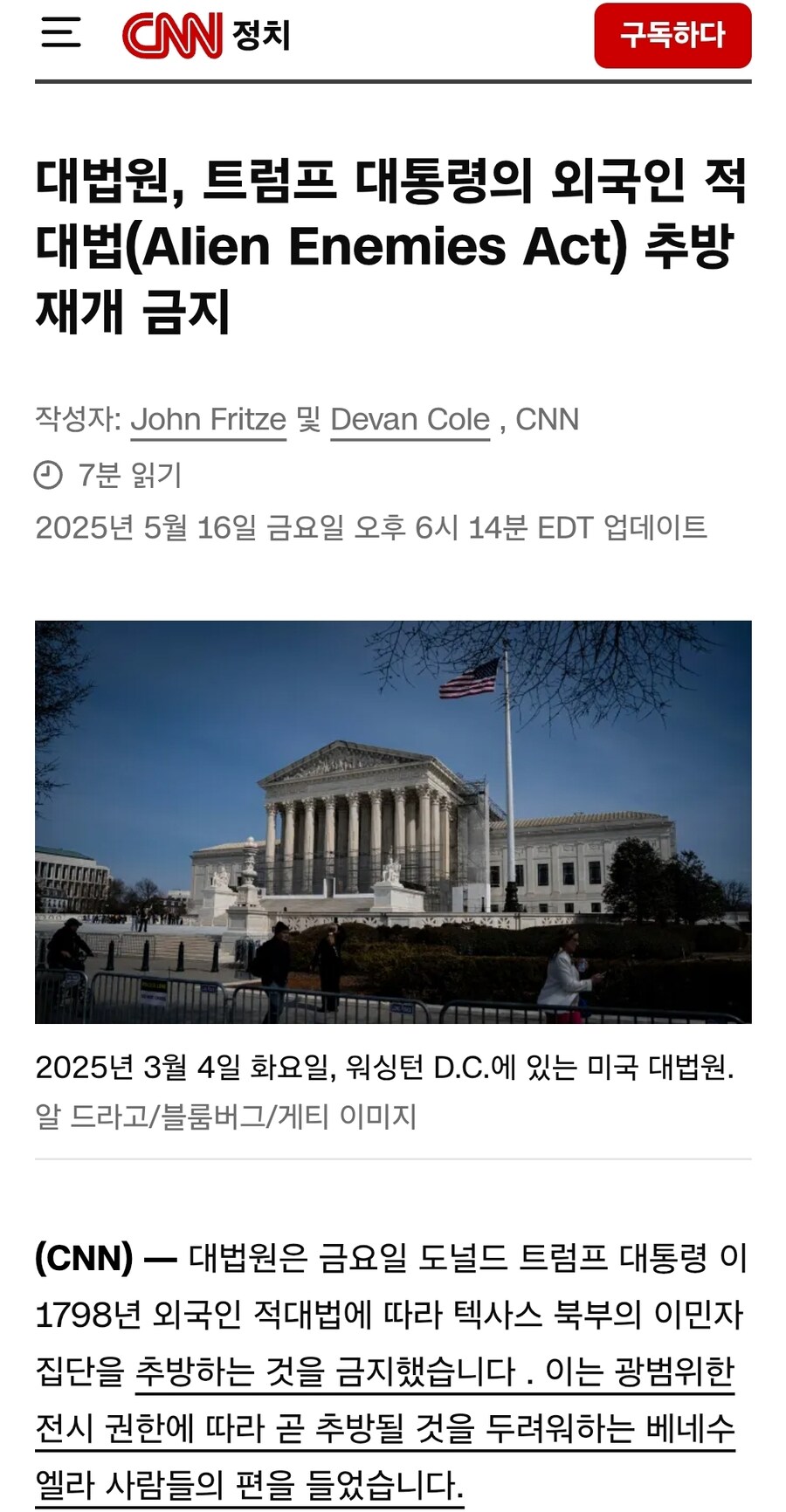 대법원의 불체자 추방금지 판결에 빡친 트럼프_1.jpg
