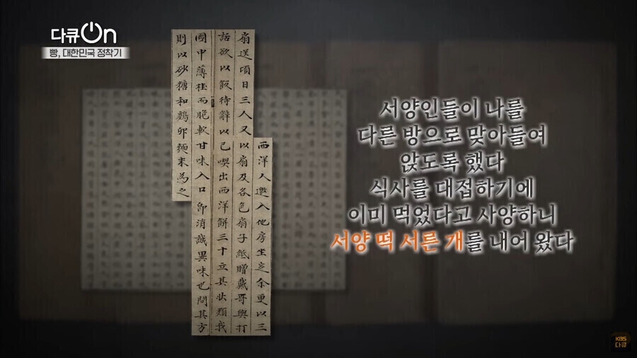 청나라에서 맛본 서양떡에 홀린 조선 대신의 좌절_9.jpg