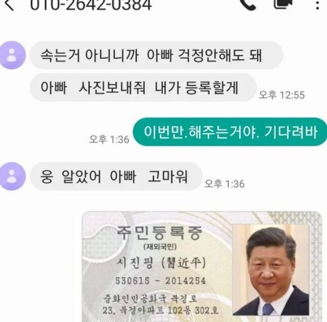 ??? : ㅎㅎ 딸이라고 하면 속겠지?_1.jpg