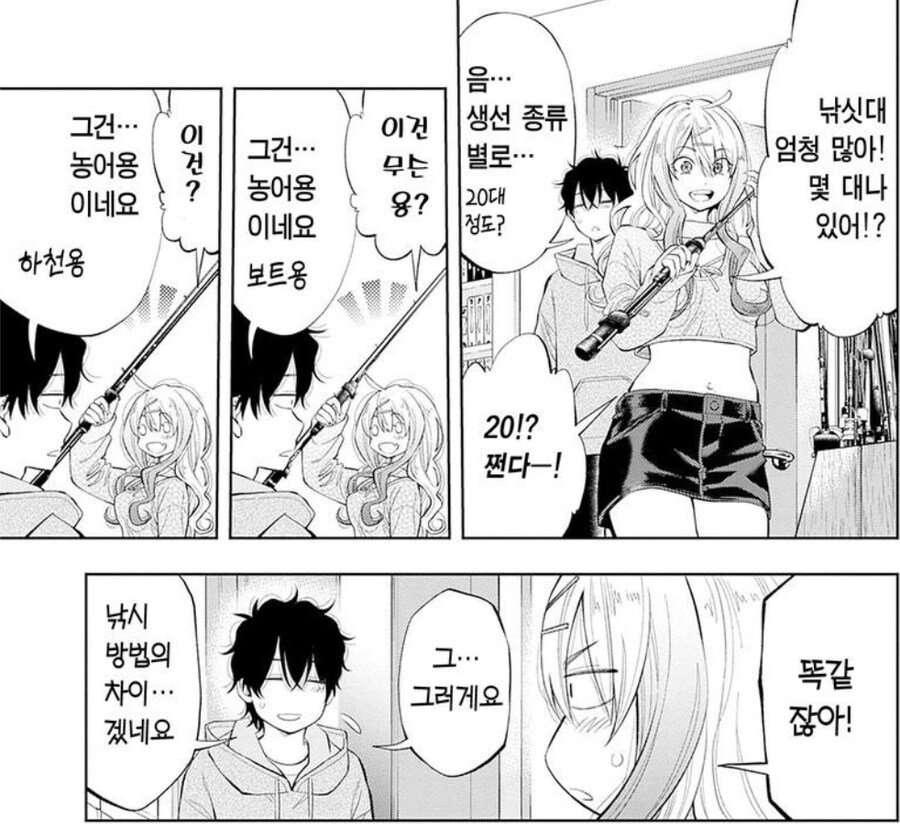 ??? : 오빠, 낚시대가 왜 20개나 있는거야?_1.jpg