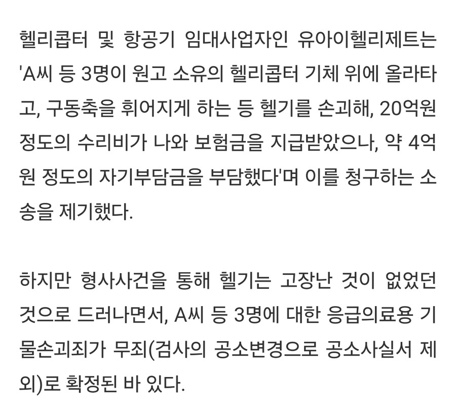 술 마시고 사고 친 사고 중 역대급의 사건_6.jpg