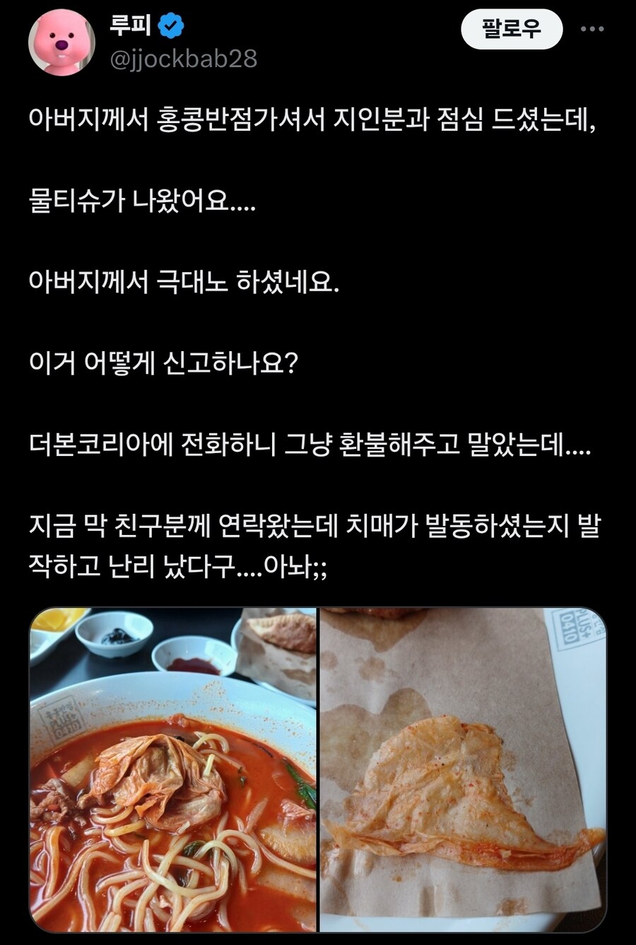 홍콩반점 짬뽕에서 물티슈가 나왔어요...._1.jpg