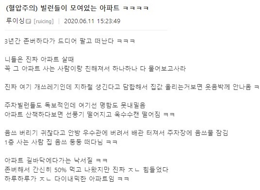 빌런 아파트에서 3년 버티고 털고 나온 사람_1.jpg