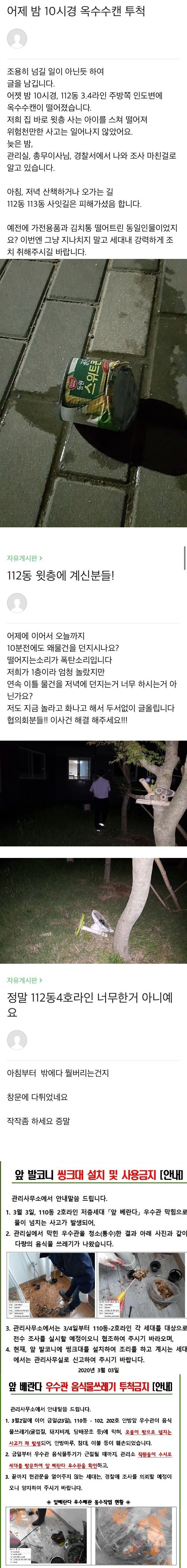 빌런 아파트에서 3년 버티고 털고 나온 사람_3.jpg