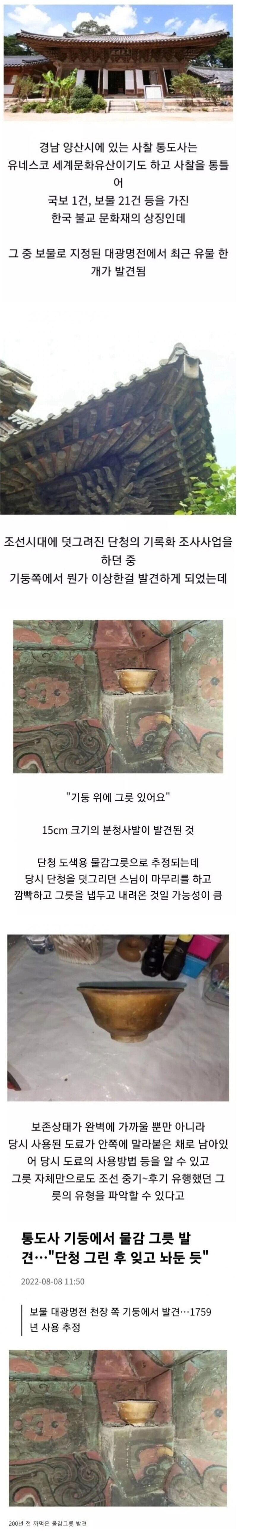 경남 통도사의 숨은 유물 찾기_1.jpg