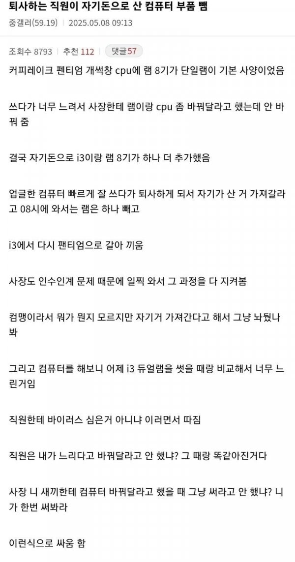 좋소기업 퇴사하면서 내 돈으로 산 컴터 부품 회수_1.jpg