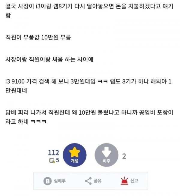 좋소기업 퇴사하면서 내 돈으로 산 컴터 부품 회수_2.jpg